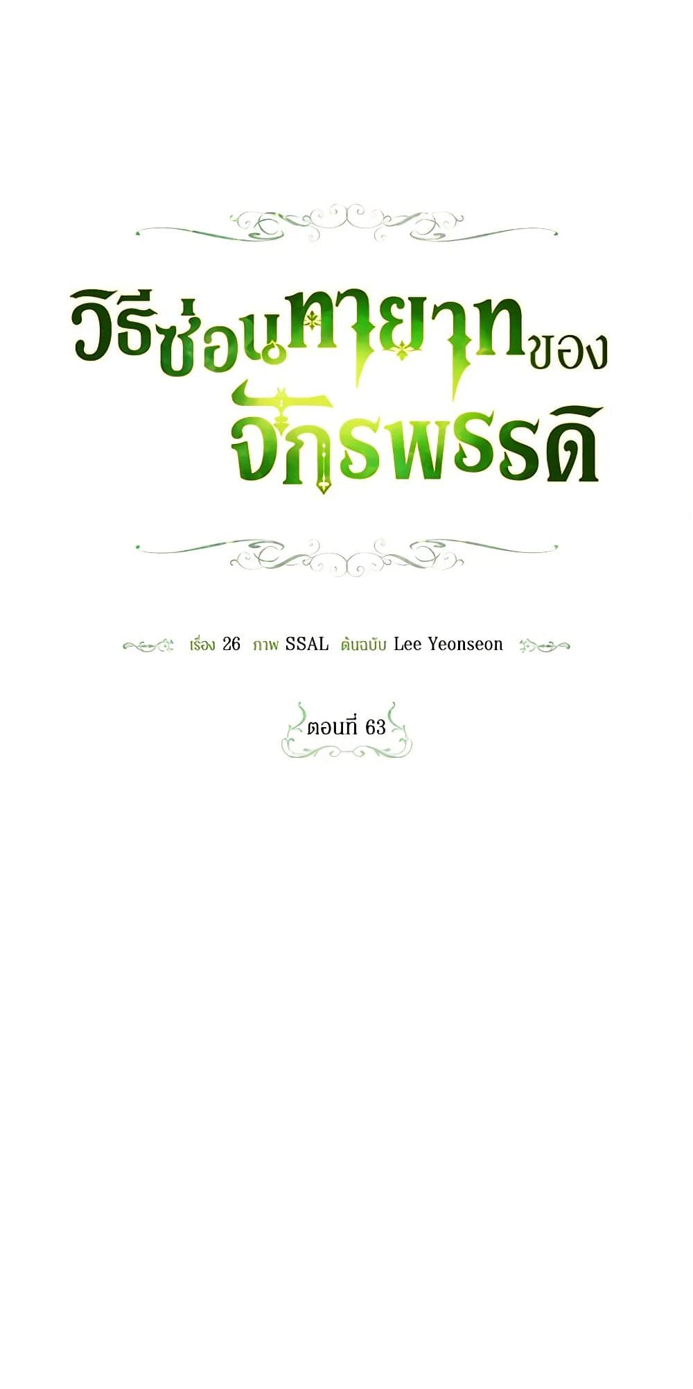 อ่านมังงะ how-to-hide-the-emperors-child หน้าที่ 21 แปลไทย