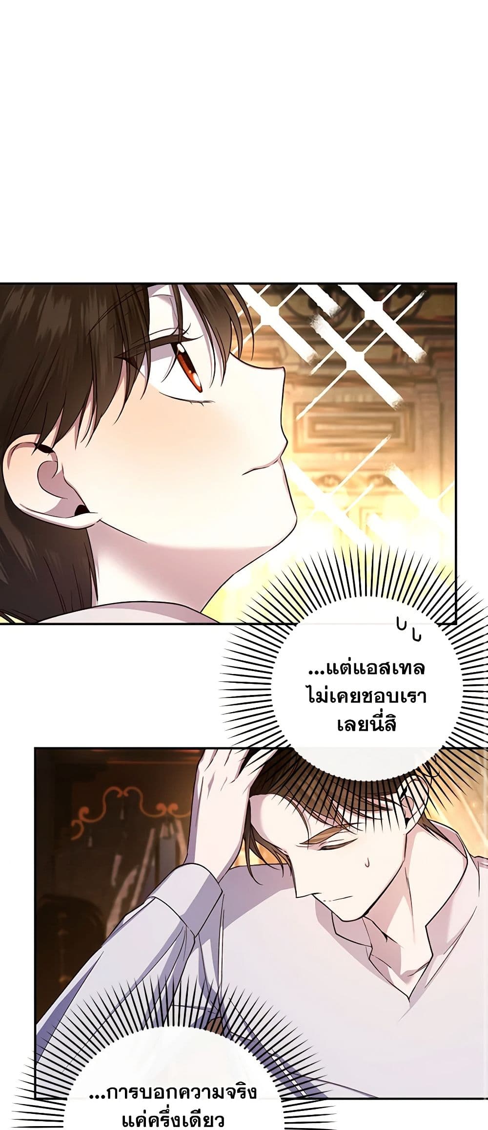 อ่านมังงะ how-to-hide-the-emperors-child หน้าที่ 38 แปลไทย