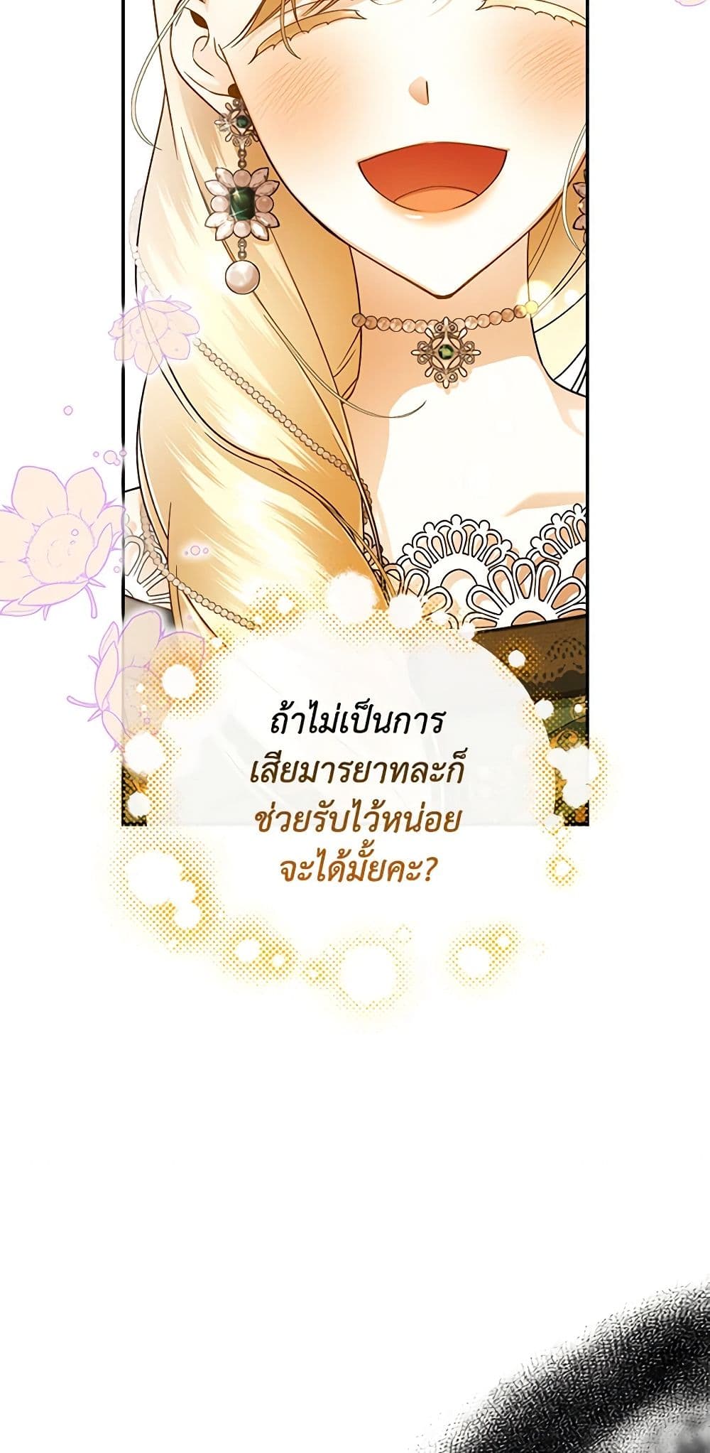 อ่านมังงะ how-to-hide-the-emperors-child หน้าที่ 50 แปลไทย