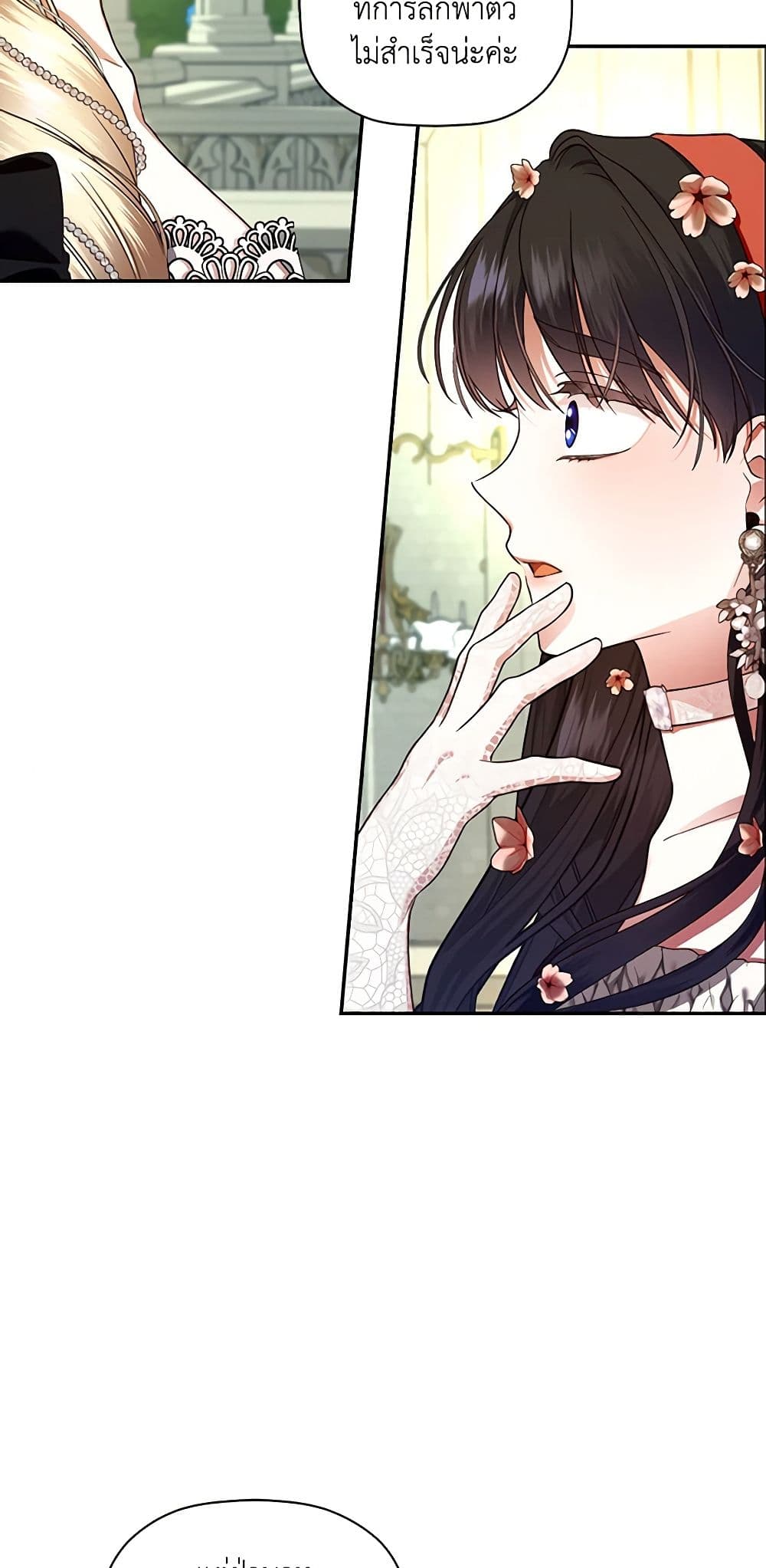 อ่านมังงะ how-to-hide-the-emperors-child หน้าที่ 48 แปลไทย