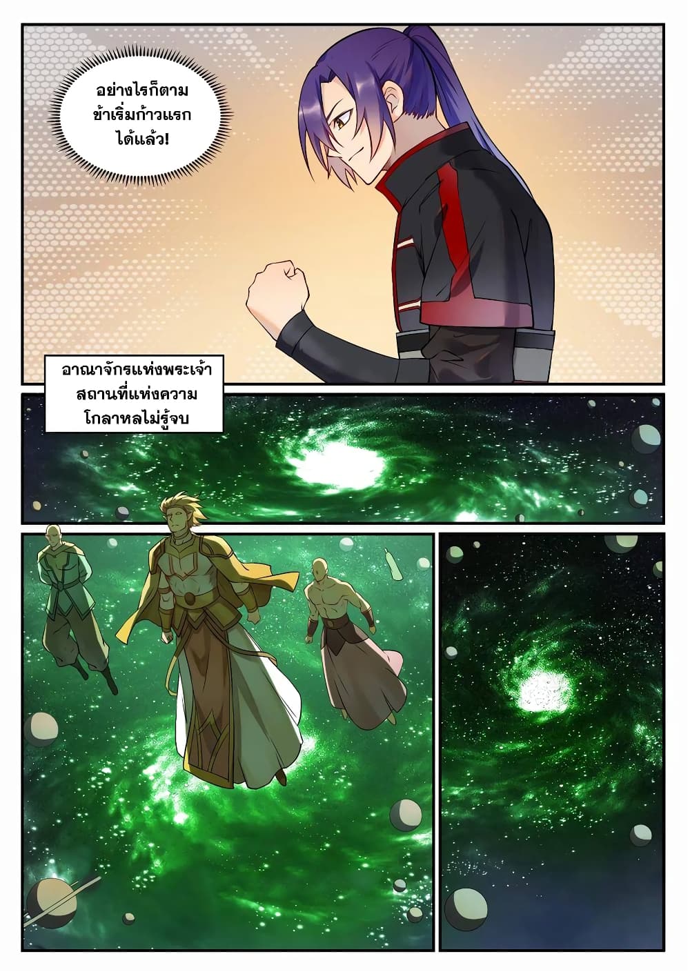 อ่านมังงะ Bailian Chengshen หน้าที่ 29 แปลไทย