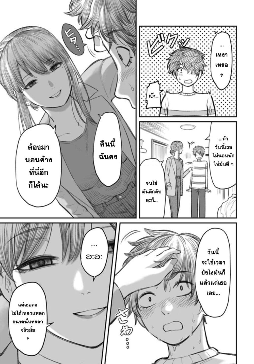 อ่านมังงะ Dame Ningen no Itoshikata หน้าที่ 23 แปลไทย