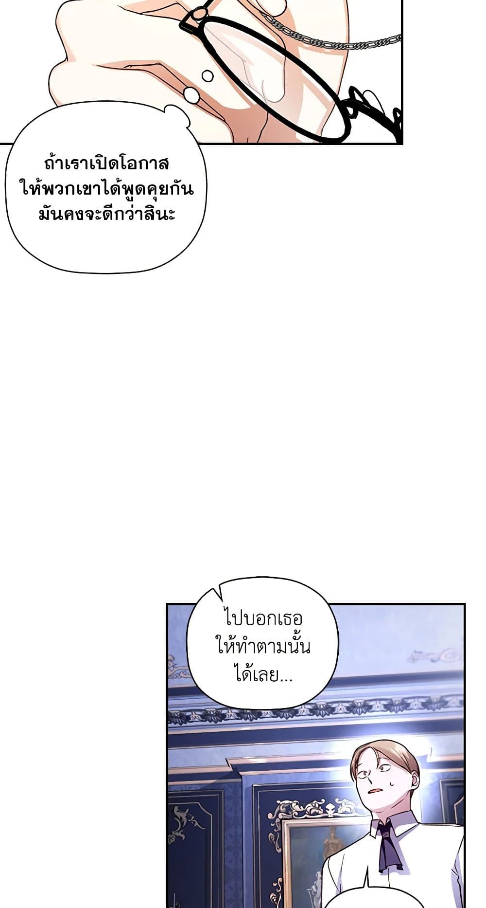 อ่านมังงะ how-to-hide-the-emperors-child หน้าที่ 39 แปลไทย