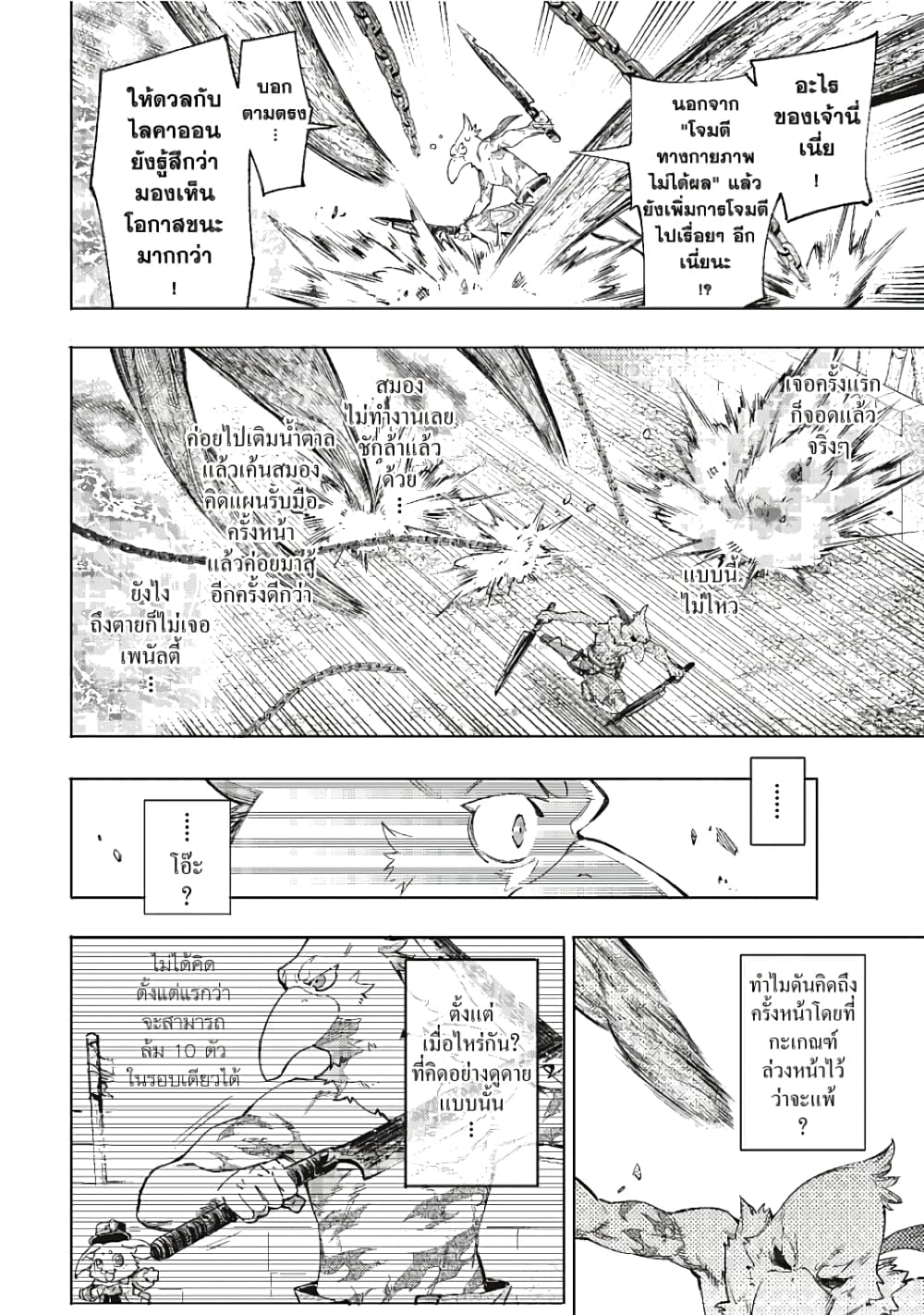 อ่านมังงะ Shangri-La Frontier หน้าที่ 9 แปลไทย