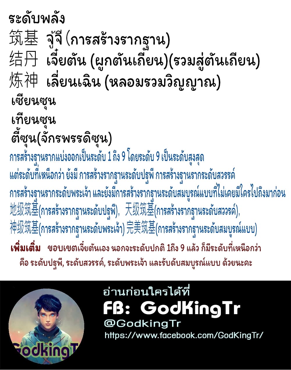 อ่านมังงะ eternal-god-king หน้าที่ 29 แปลไทย
