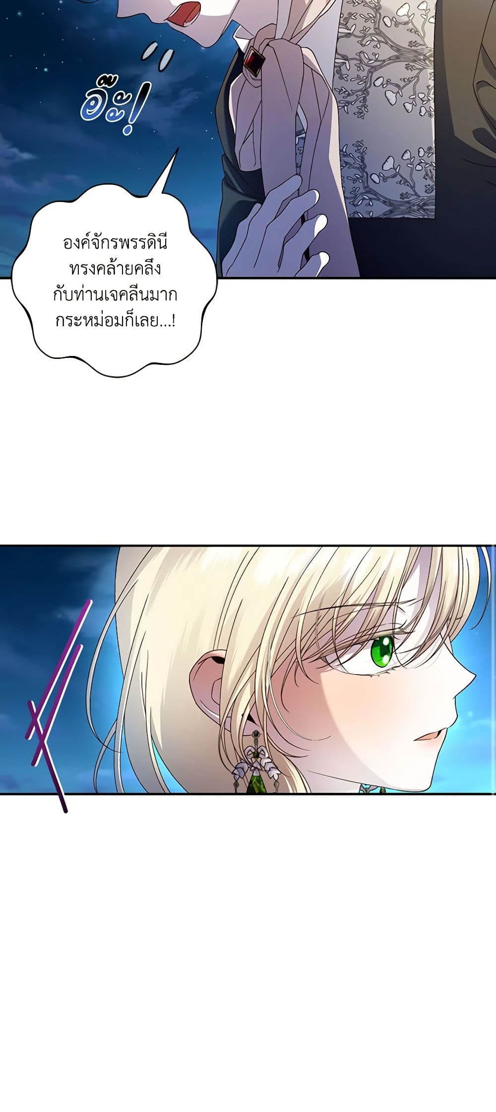 อ่านมังงะ how-to-hide-the-emperors-child หน้าที่ 29 แปลไทย