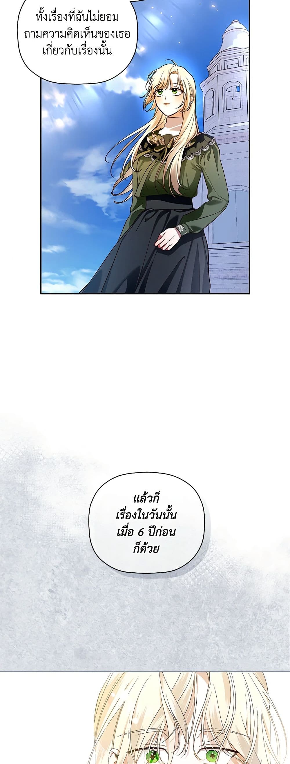 อ่านมังงะ how-to-hide-the-emperors-child หน้าที่ 31 แปลไทย