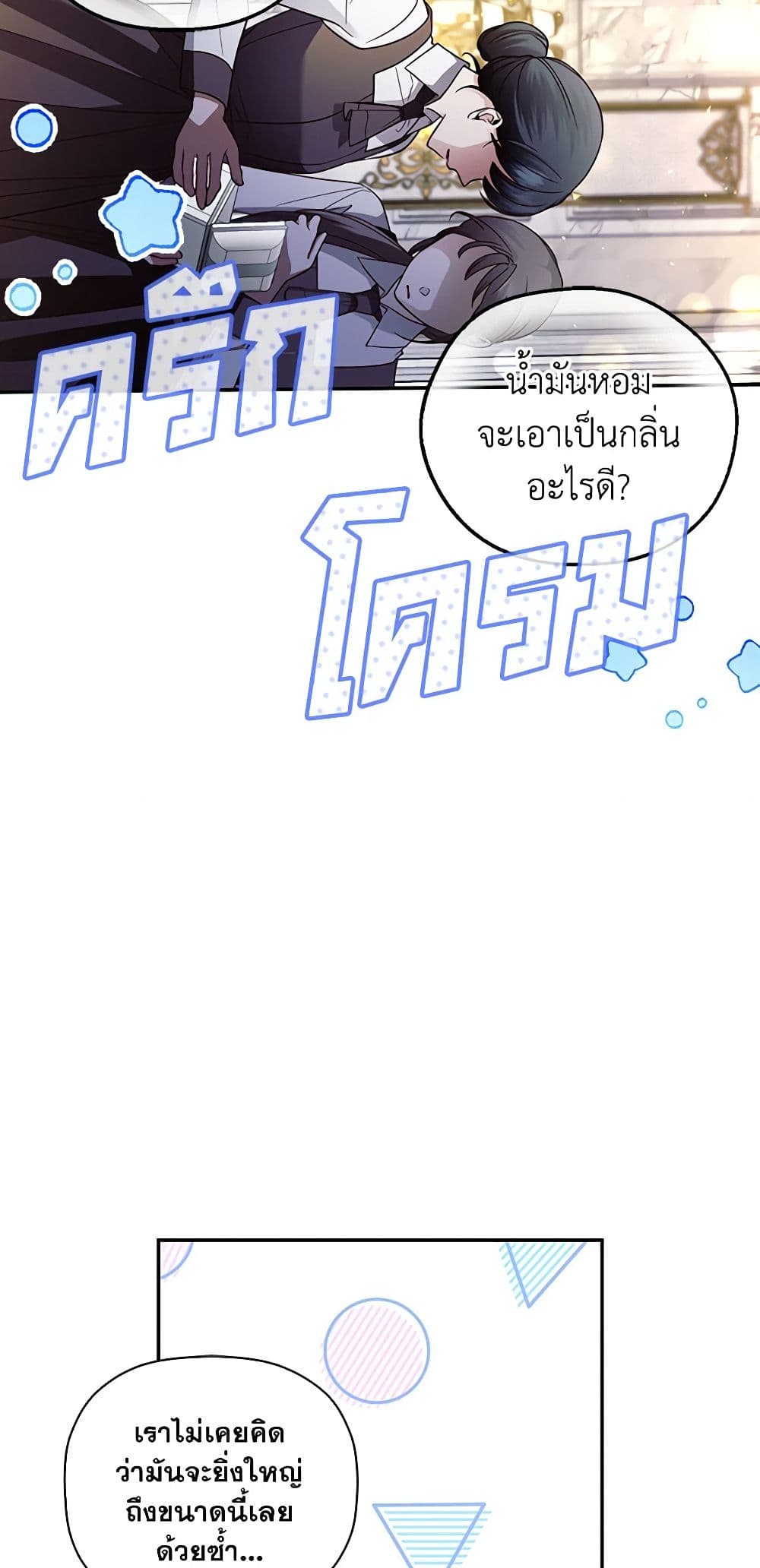 อ่านมังงะ how-to-hide-the-emperors-child หน้าที่ 4 แปลไทย