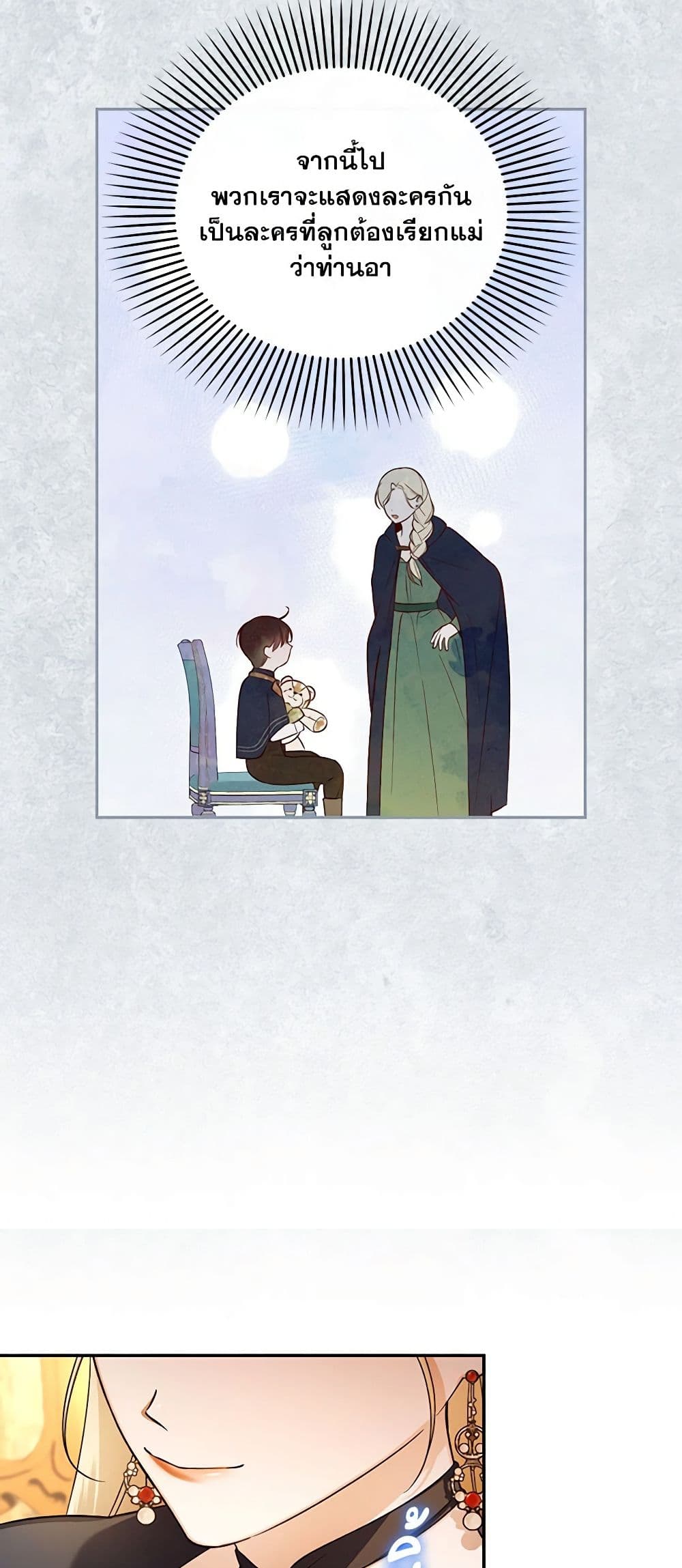อ่านมังงะ how-to-hide-the-emperors-child หน้าที่ 28 แปลไทย