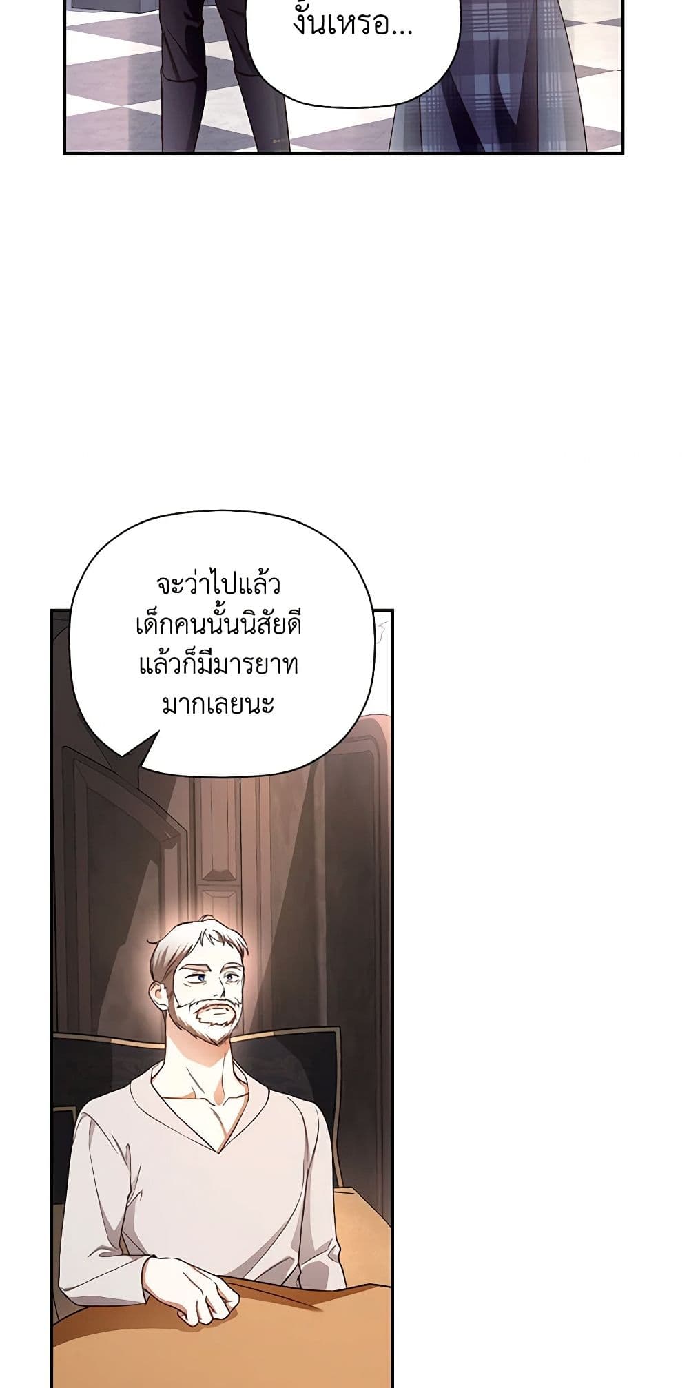 อ่านมังงะ how-to-hide-the-emperors-child หน้าที่ 40 แปลไทย