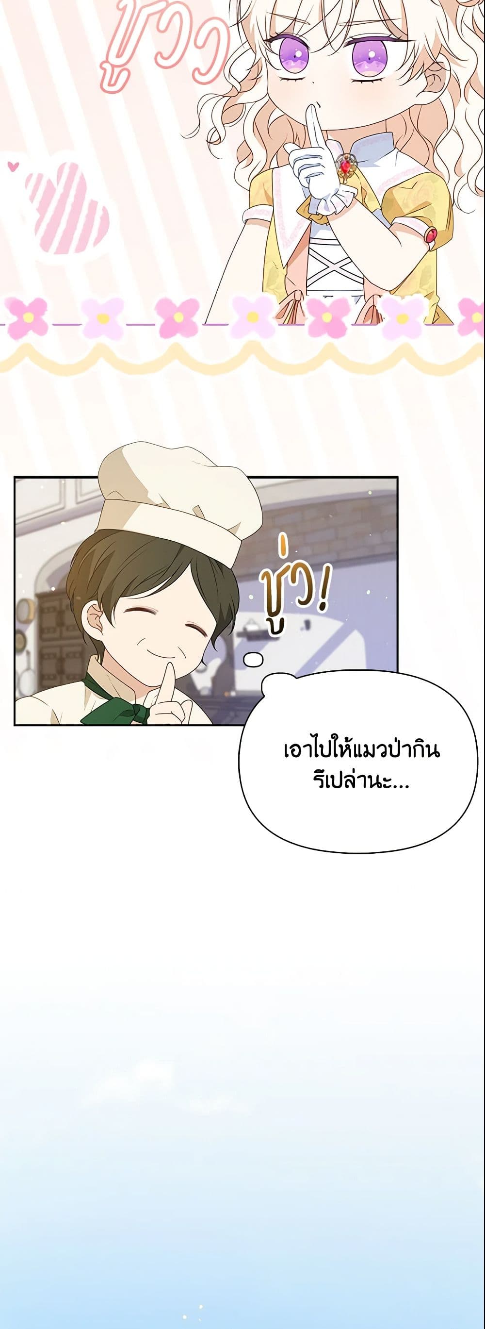 อ่านมังงะ The Gangster Baby of the Duke's Family หน้าที่ 65 แปลไทย