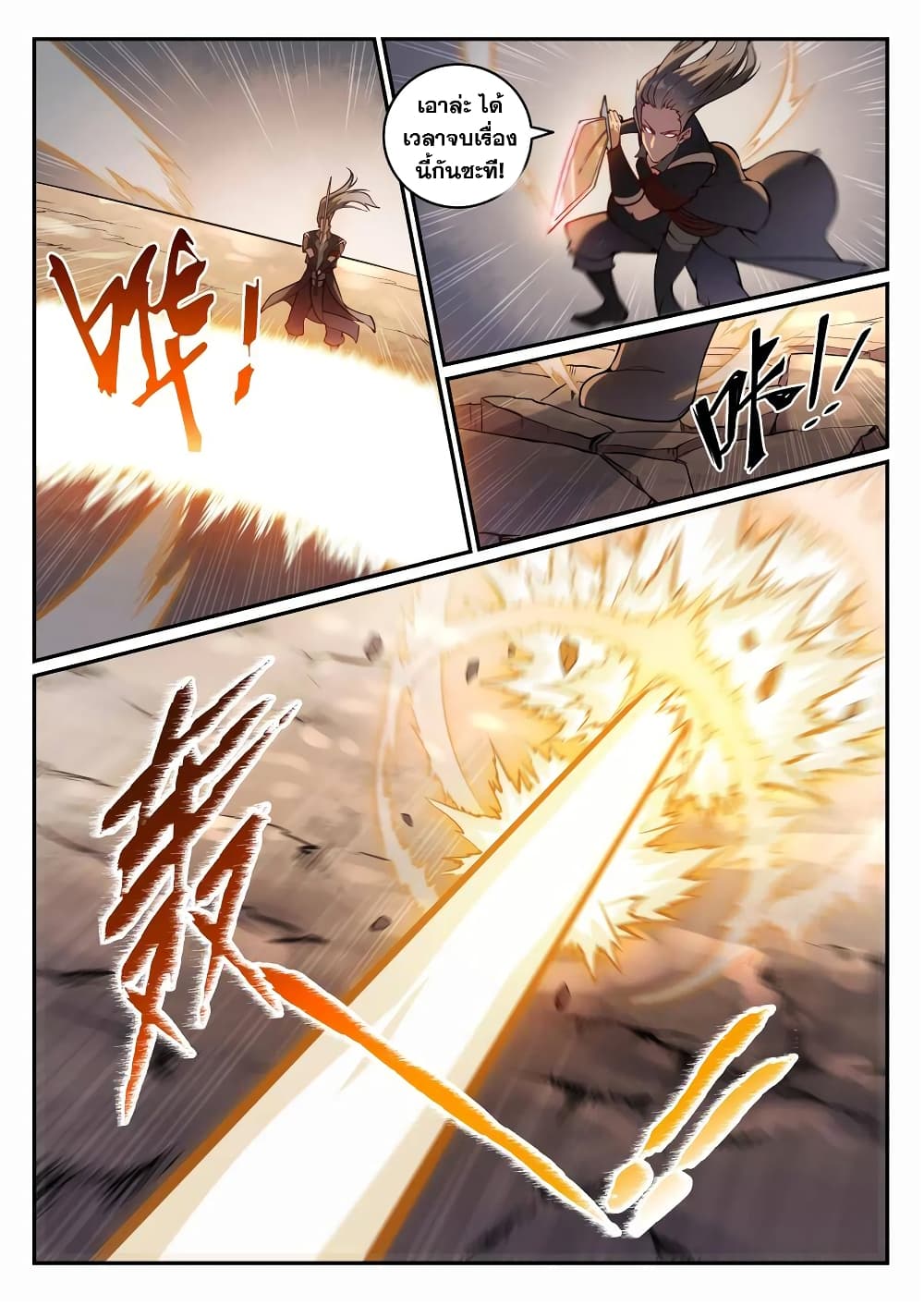 อ่านมังงะ Bailian Chengshen หน้าที่ 25 แปลไทย