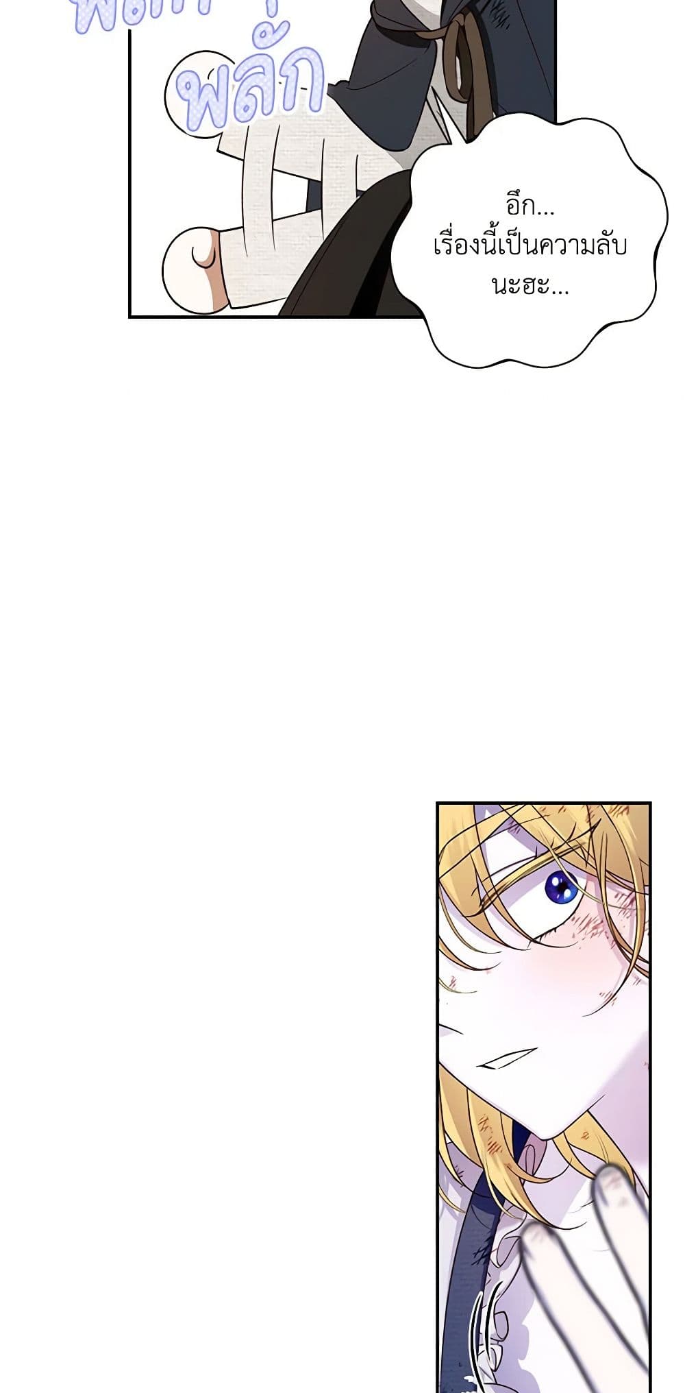 อ่านมังงะ how-to-hide-the-emperors-child หน้าที่ 31 แปลไทย