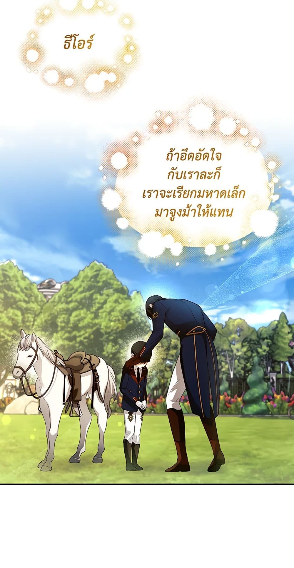 อ่านมังงะ how-to-hide-the-emperors-child หน้าที่ 25 แปลไทย