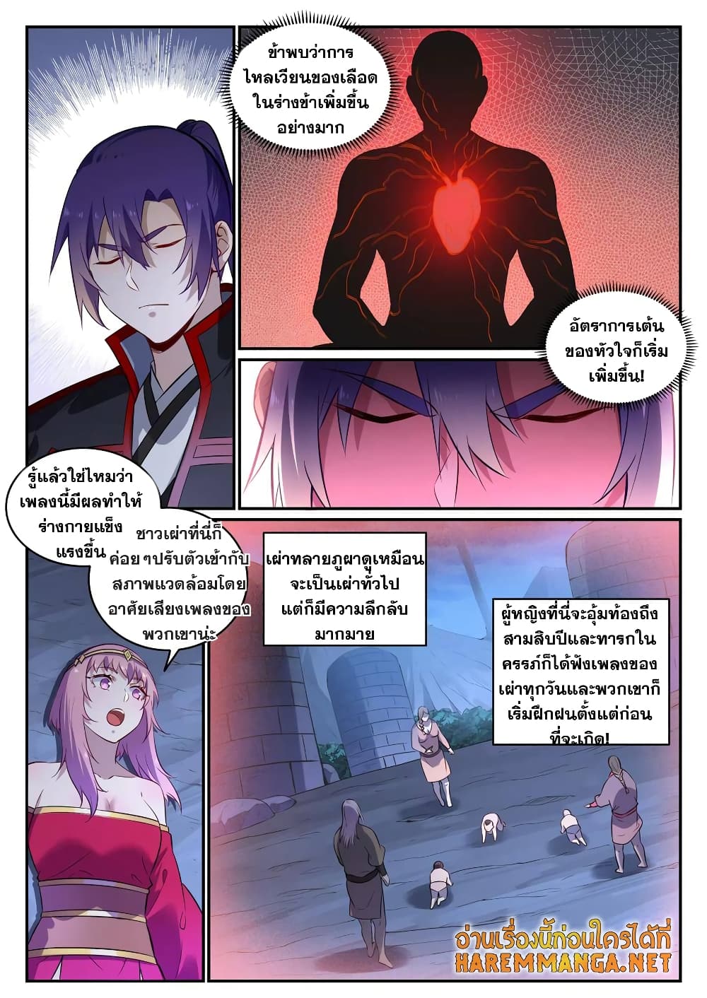 อ่านมังงะ Bailian Chengshen หน้าที่ 3 แปลไทย