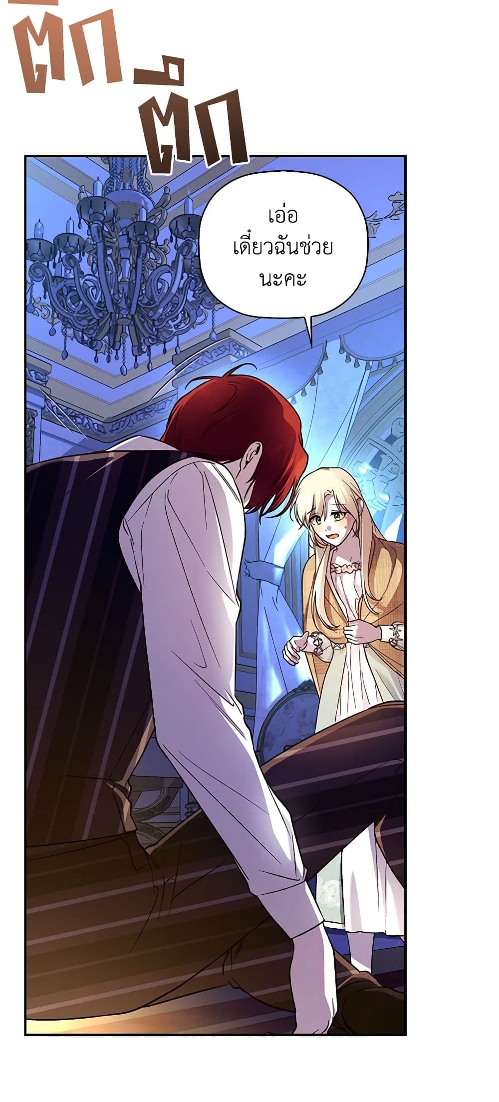 อ่านมังงะ how-to-hide-the-emperors-child หน้าที่ 8 แปลไทย