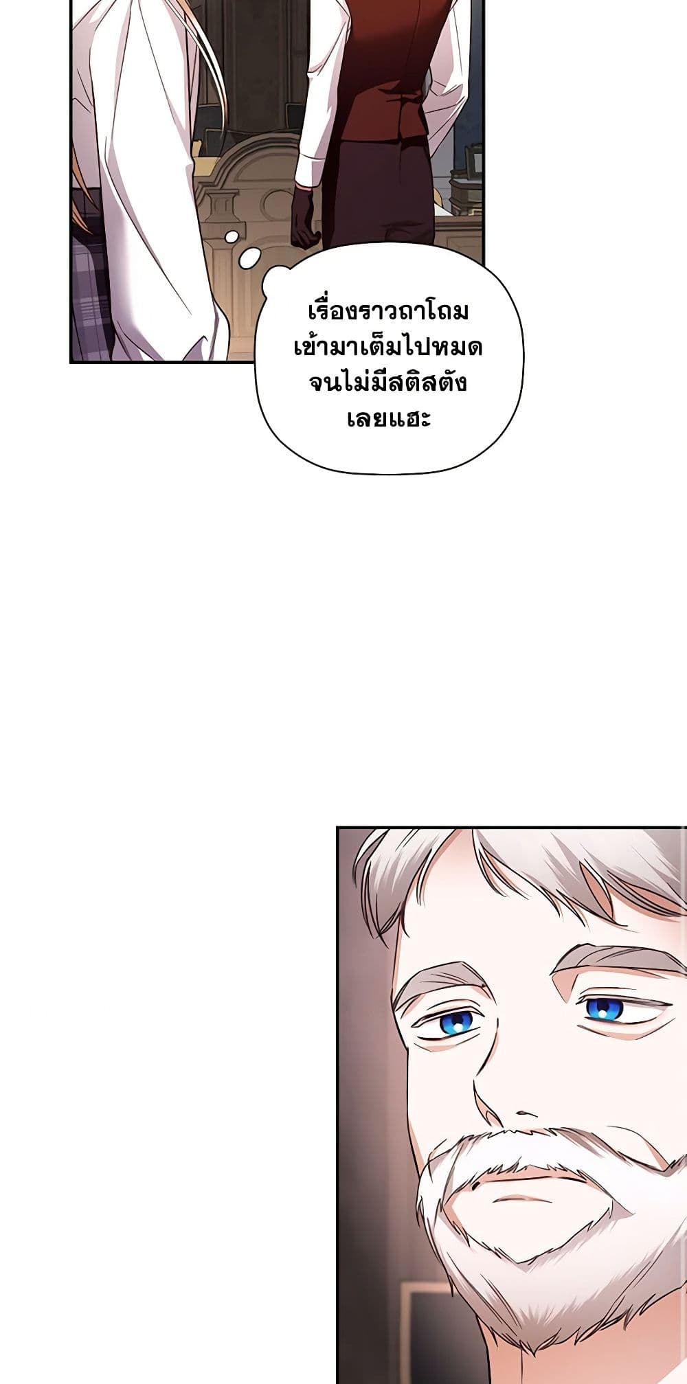 อ่านมังงะ how-to-hide-the-emperors-child หน้าที่ 34 แปลไทย