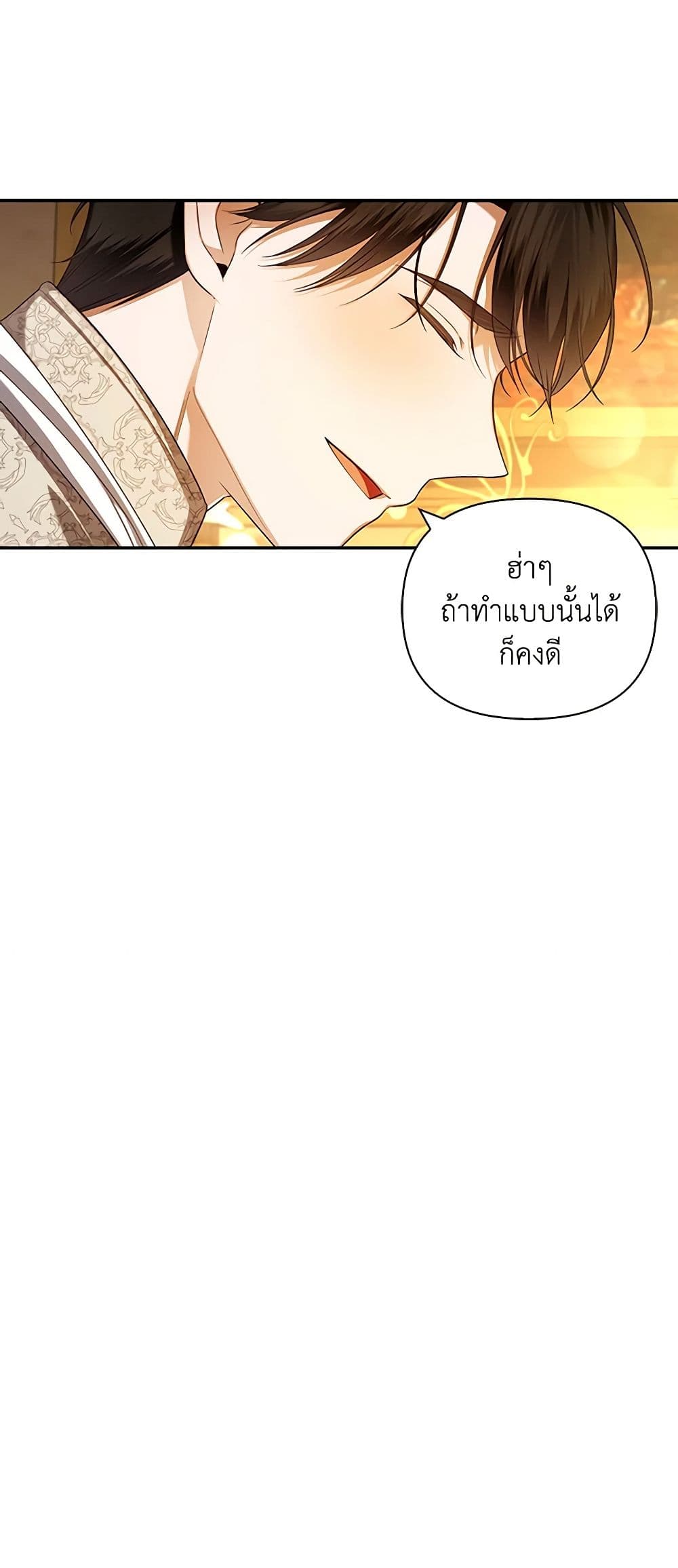 อ่านมังงะ how-to-hide-the-emperors-child หน้าที่ 29 แปลไทย