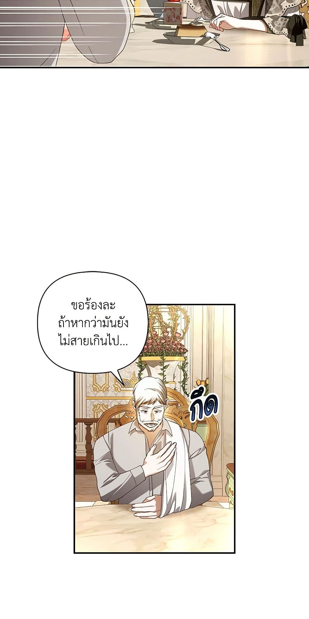 อ่านมังงะ how-to-hide-the-emperors-child หน้าที่ 5 แปลไทย