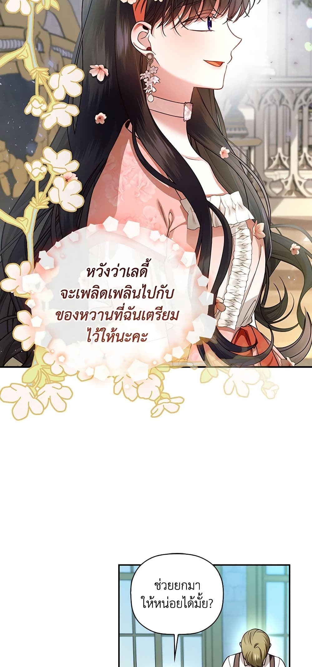 อ่านมังงะ how-to-hide-the-emperors-child หน้าที่ 5 แปลไทย