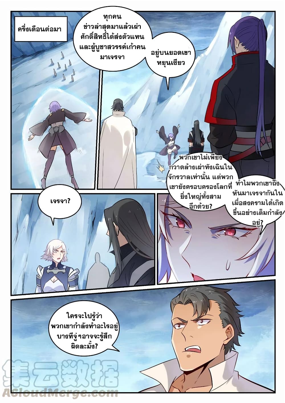 อ่านมังงะ Bailian Chengshen หน้าที่ 13 แปลไทย