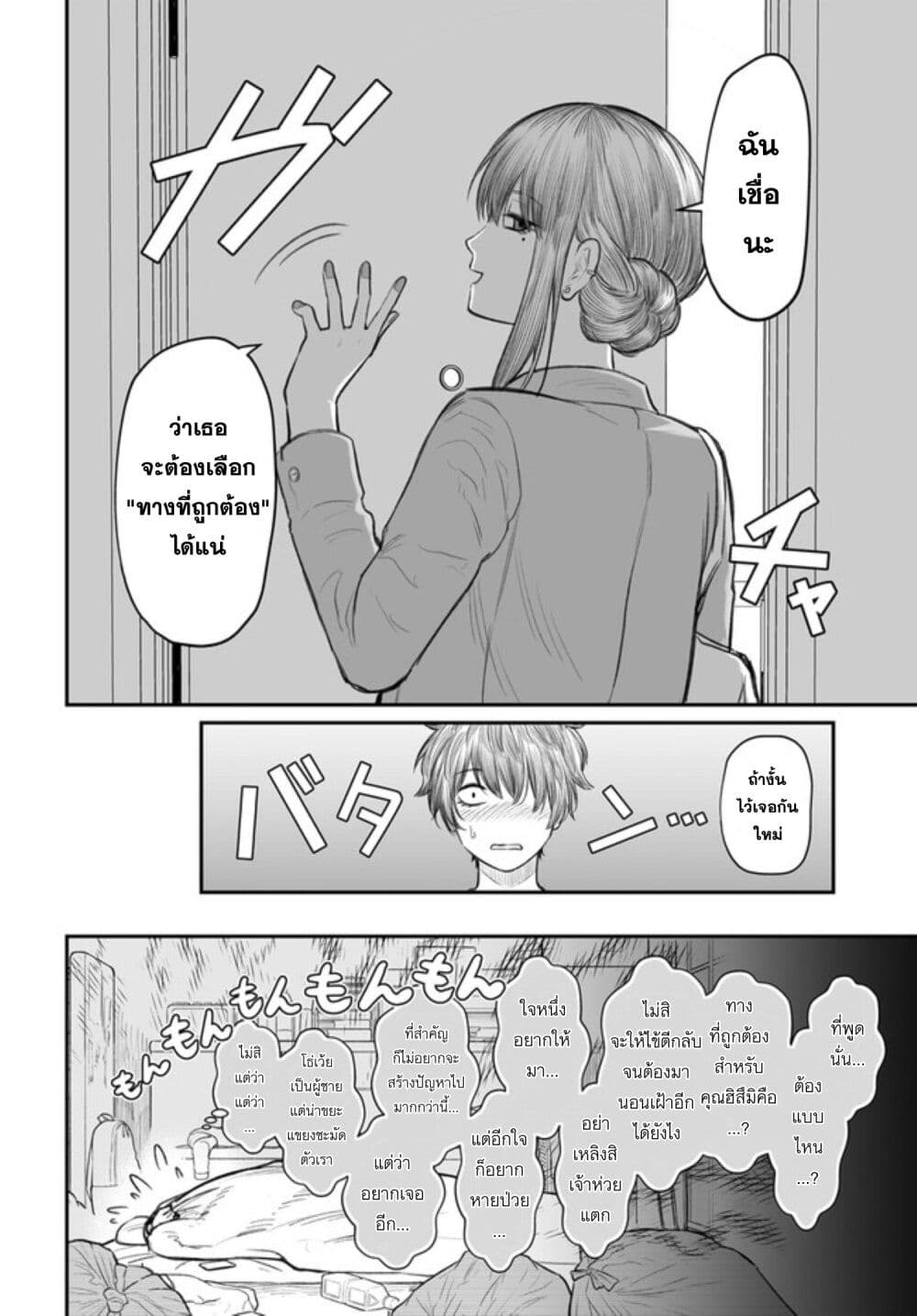 อ่านมังงะ Dame Ningen no Itoshikata หน้าที่ 24 แปลไทย