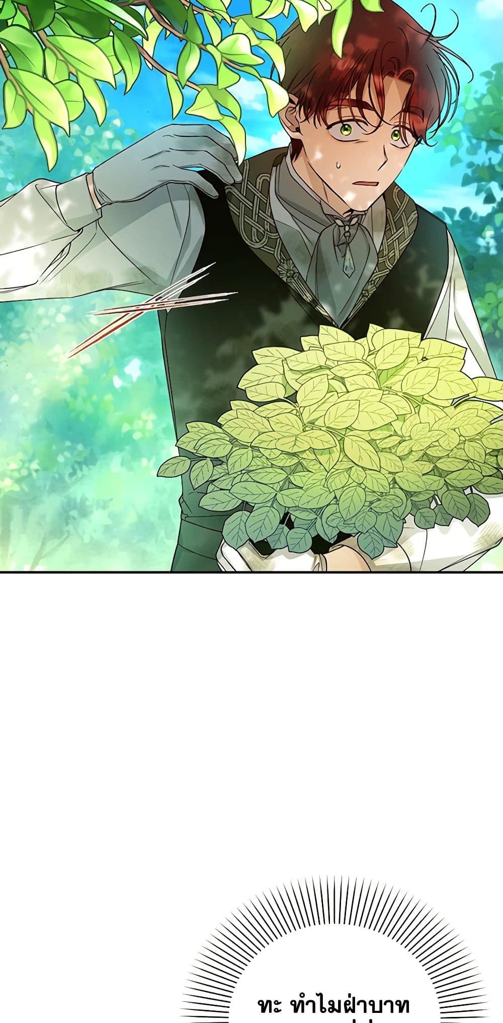 อ่านมังงะ how-to-hide-the-emperors-child หน้าที่ 16 แปลไทย