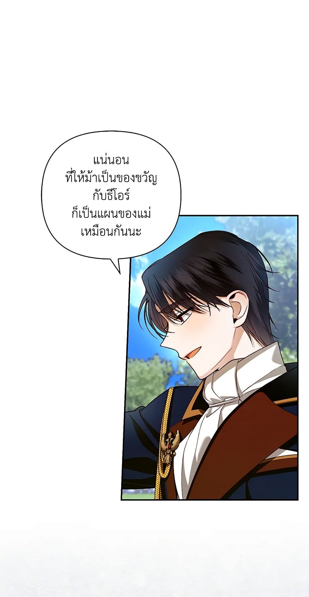 อ่านมังงะ how-to-hide-the-emperors-child หน้าที่ 14 แปลไทย