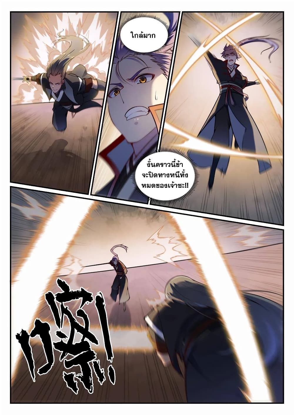 อ่านมังงะ Bailian Chengshen หน้าที่ 17 แปลไทย