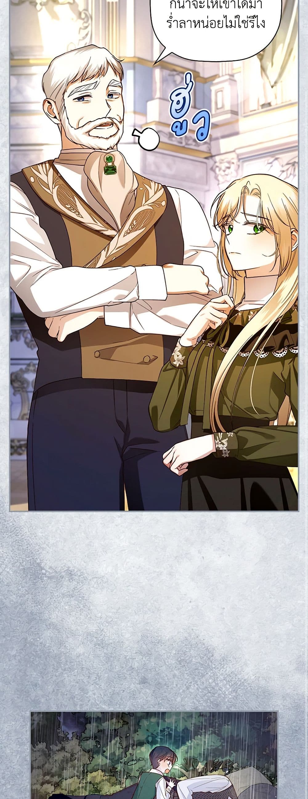 อ่านมังงะ how-to-hide-the-emperors-child หน้าที่ 15 แปลไทย