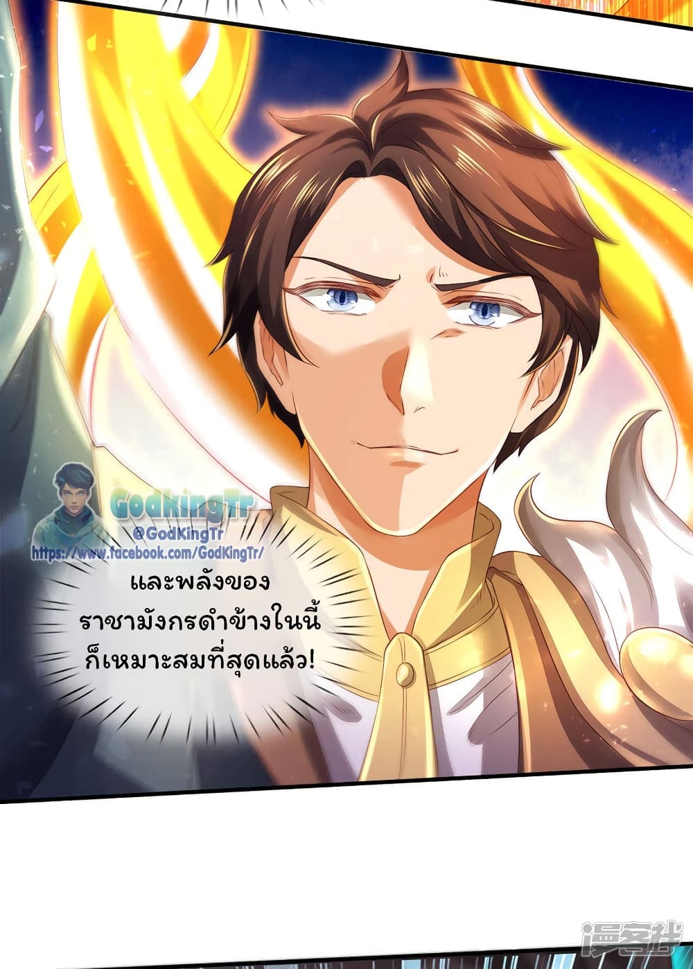 อ่านมังงะ eternal-god-king หน้าที่ 10 แปลไทย