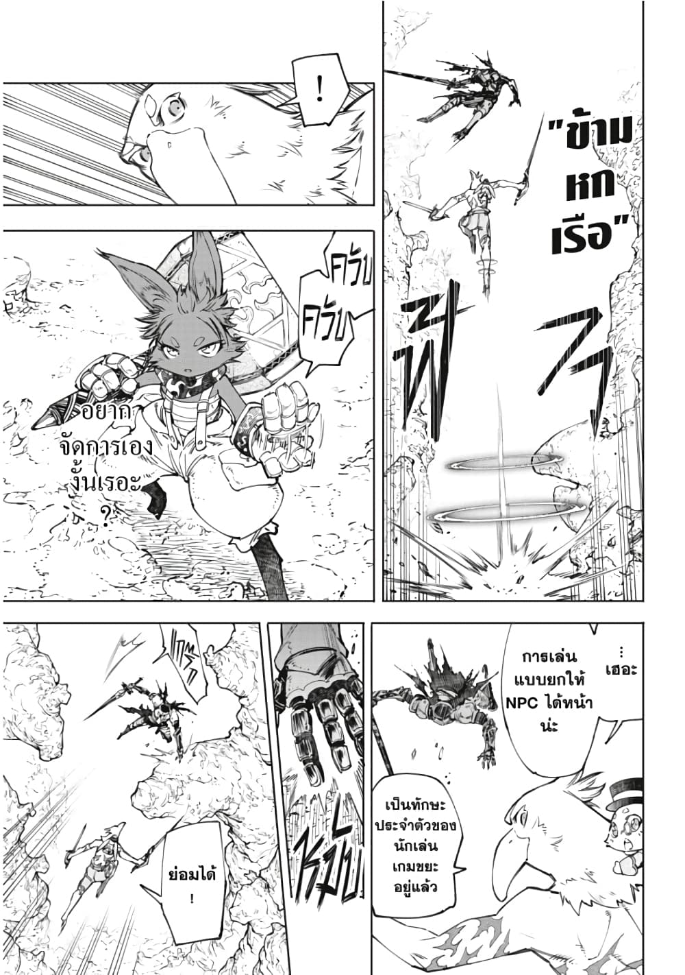 อ่านมังงะ Shangri-La Frontier หน้าที่ 15 แปลไทย