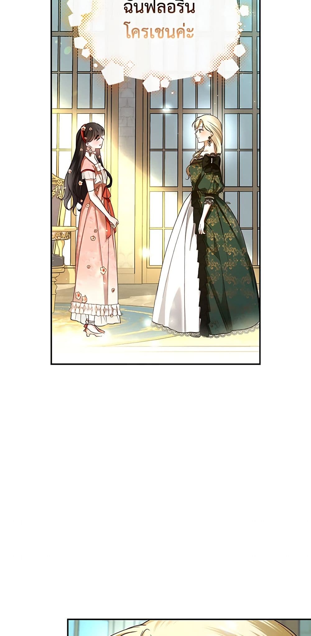 อ่านมังงะ how-to-hide-the-emperors-child หน้าที่ 41 แปลไทย
