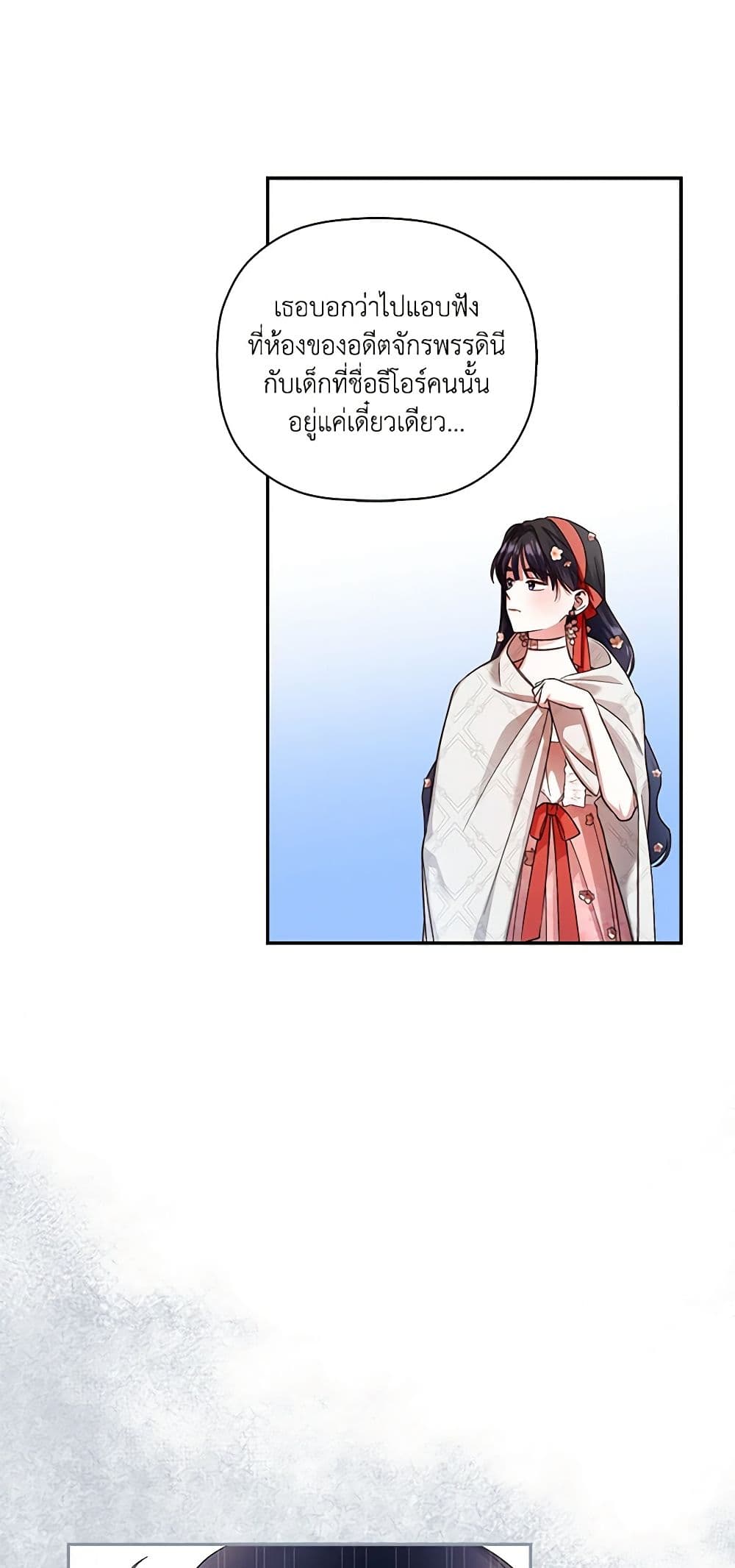 อ่านมังงะ how-to-hide-the-emperors-child หน้าที่ 39 แปลไทย