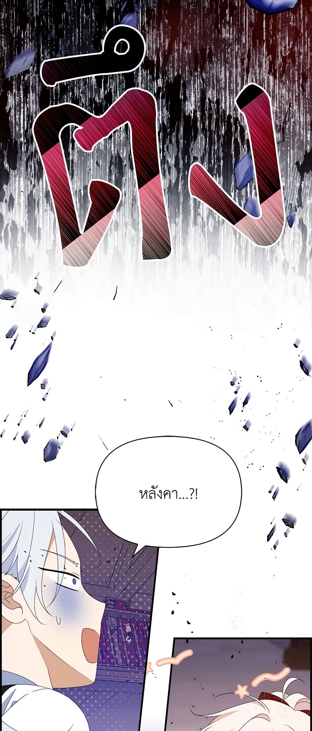 อ่านมังงะ The Gangster Baby of the Duke's Family หน้าที่ 83 แปลไทย
