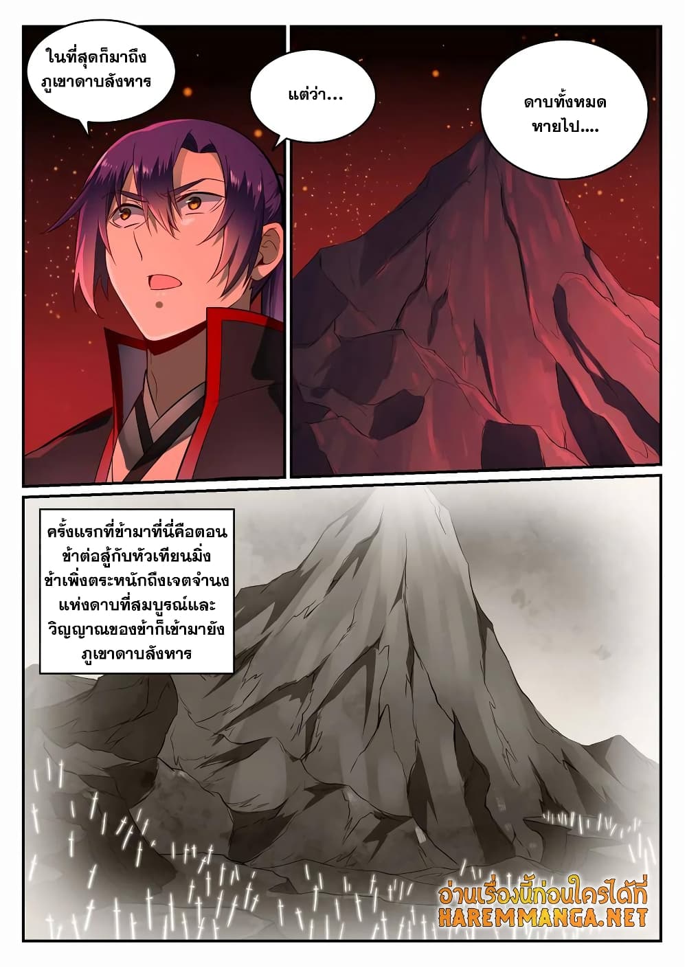 อ่านมังงะ Bailian Chengshen หน้าที่ 15 แปลไทย