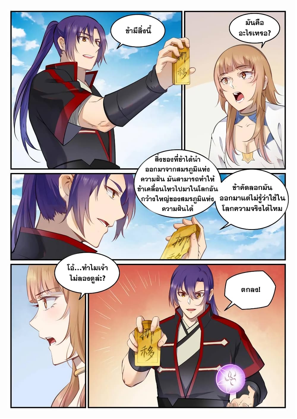 อ่านมังงะ Bailian Chengshen หน้าที่ 9 แปลไทย