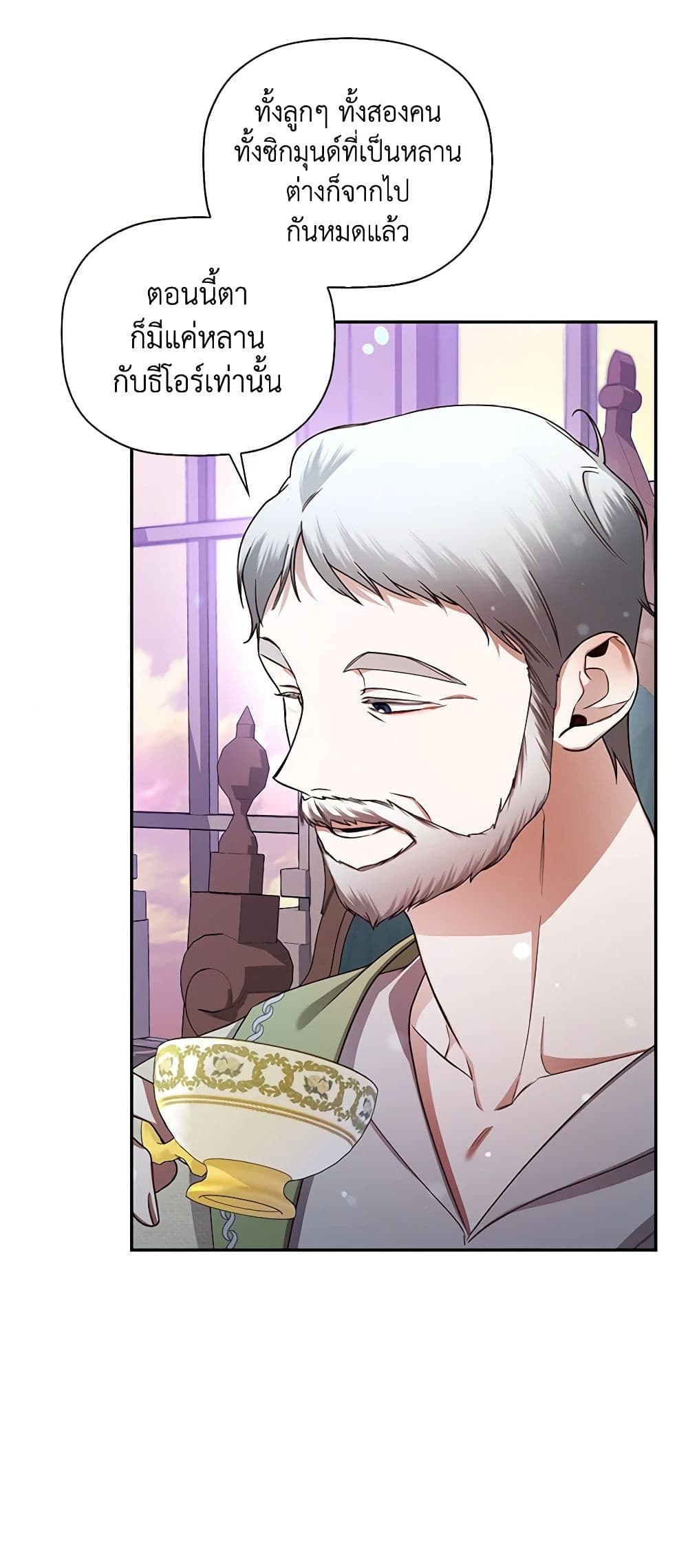 อ่านมังงะ how-to-hide-the-emperors-child หน้าที่ 13 แปลไทย