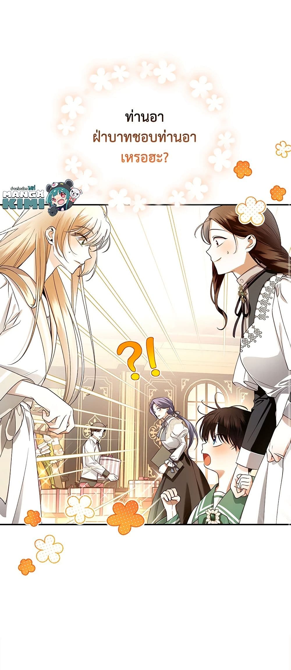 อ่านมังงะ how-to-hide-the-emperors-child หน้าที่ 68 แปลไทย