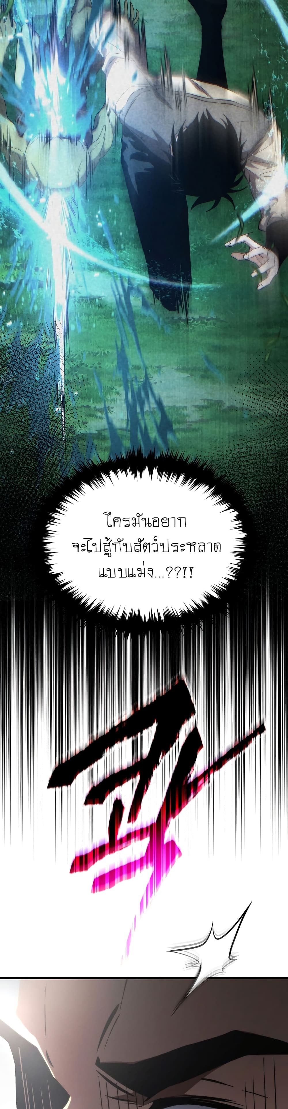 อ่านมังงะ The 100th Regression of the Max-Level Player หน้าที่ 12 แปลไทย