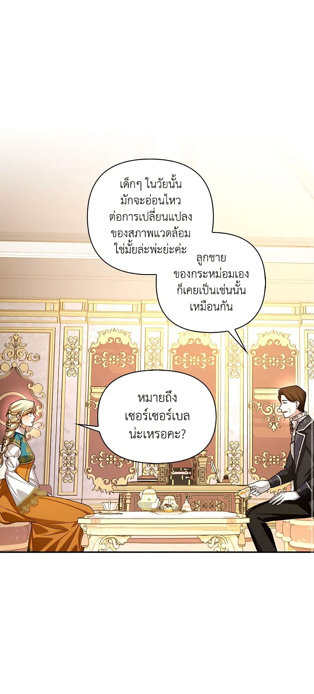 อ่านมังงะ how-to-hide-the-emperors-child หน้าที่ 21 แปลไทย