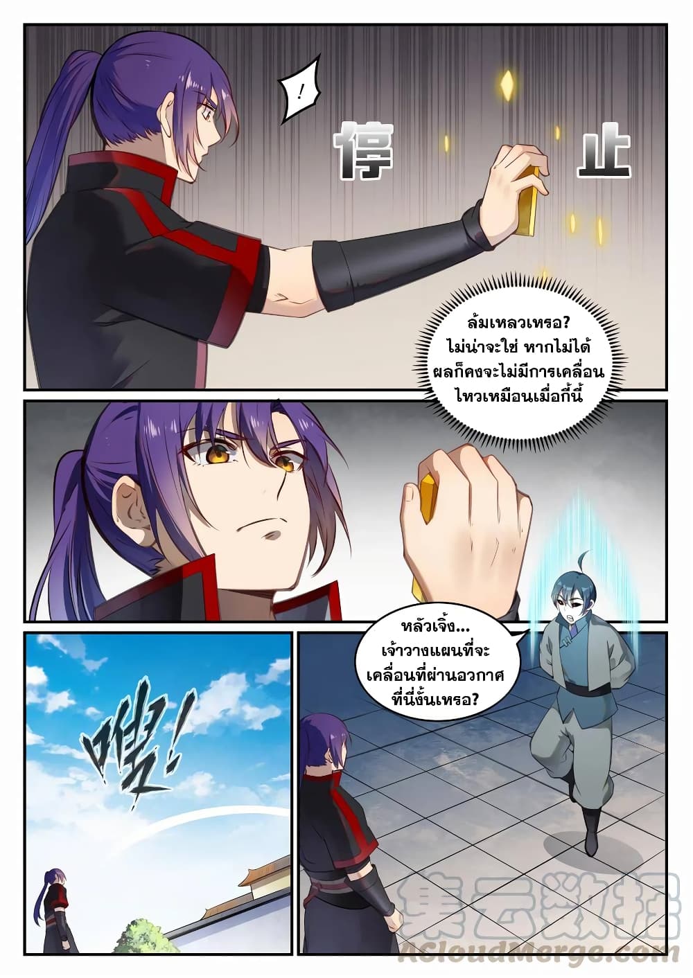 อ่านมังงะ Bailian Chengshen หน้าที่ 13 แปลไทย