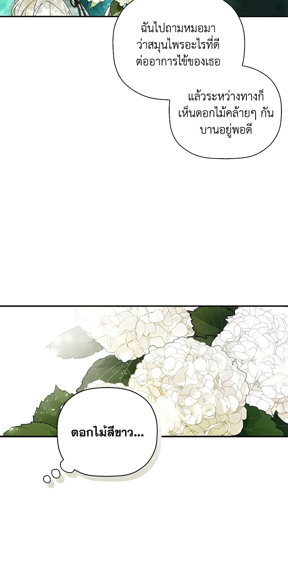 อ่านมังงะ how-to-hide-the-emperors-child หน้าที่ 7 แปลไทย