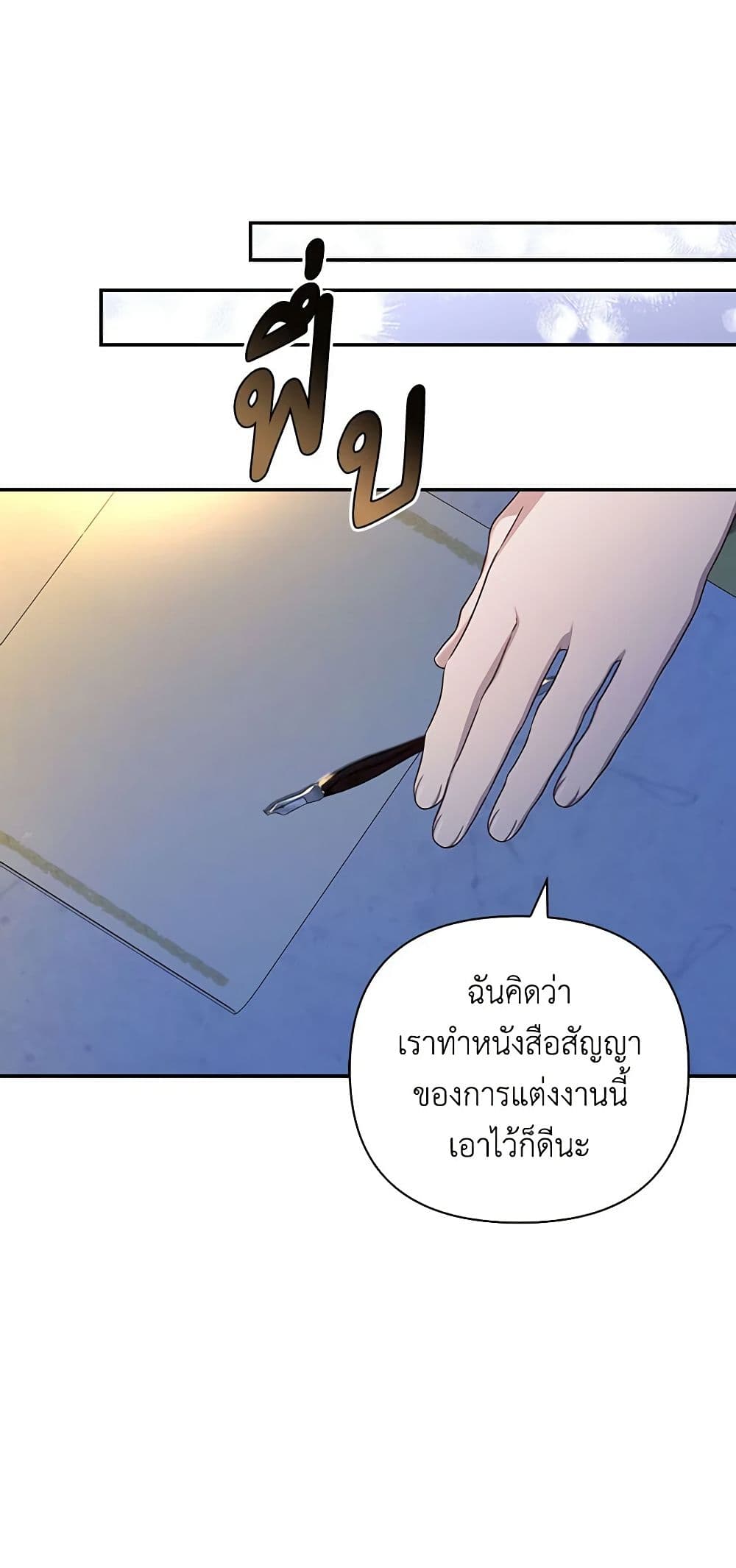 อ่านมังงะ how-to-hide-the-emperors-child หน้าที่ 6 แปลไทย