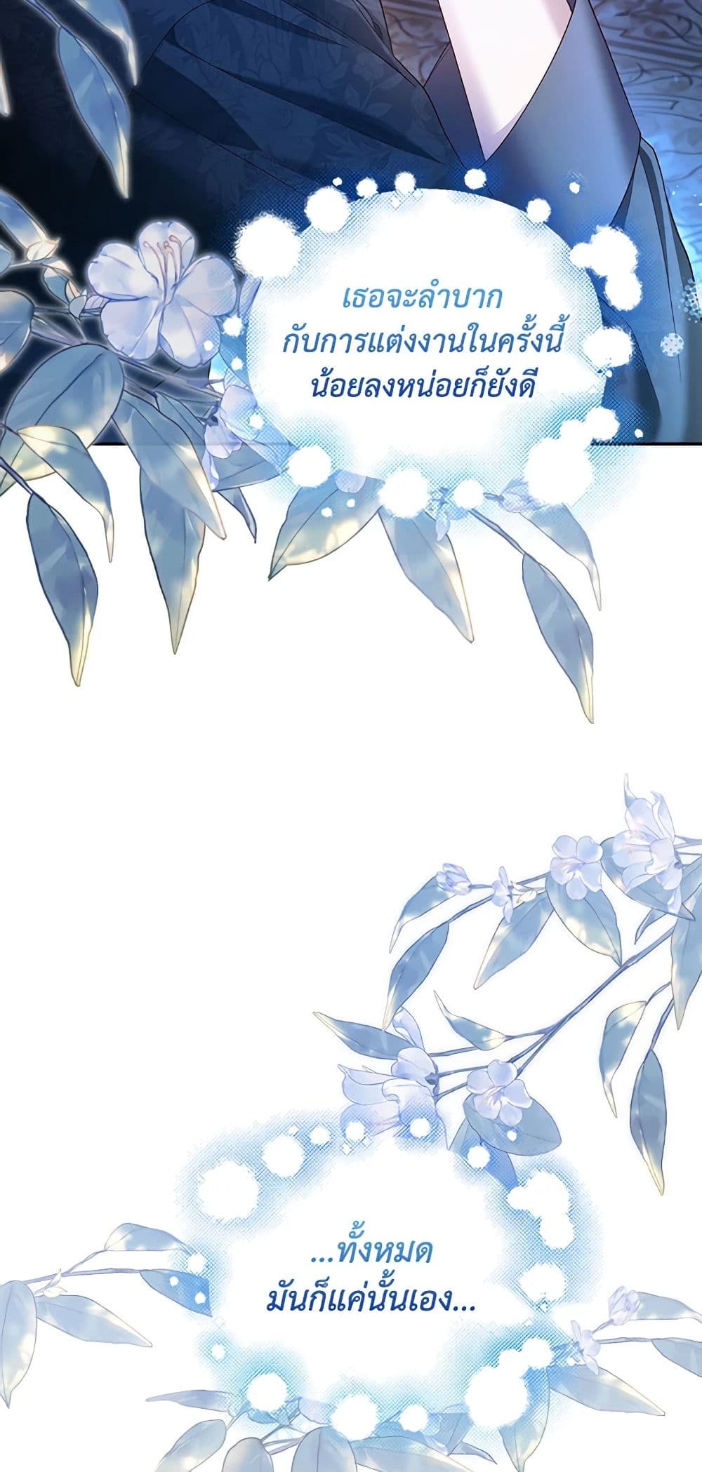 อ่านมังงะ how-to-hide-the-emperors-child หน้าที่ 42 แปลไทย