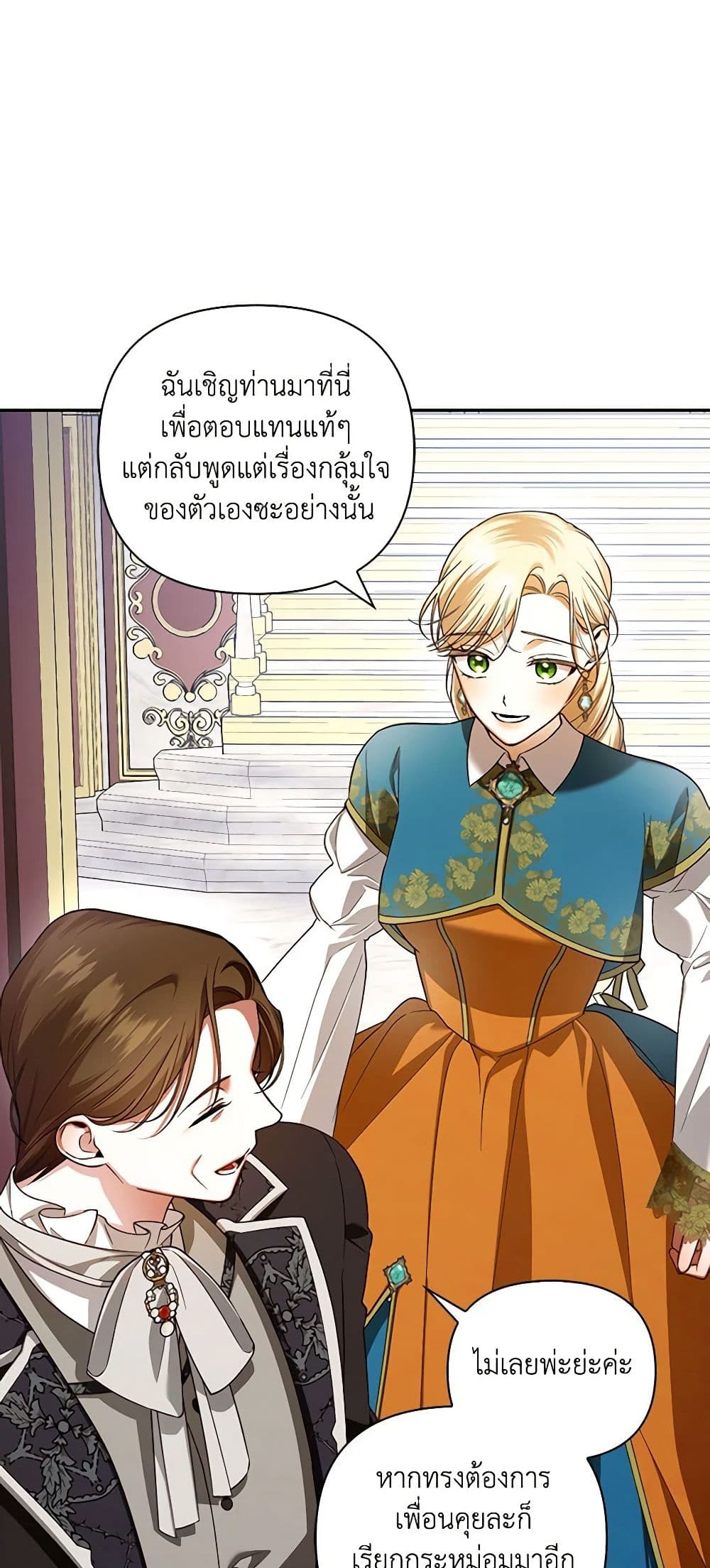 อ่านมังงะ how-to-hide-the-emperors-child หน้าที่ 33 แปลไทย