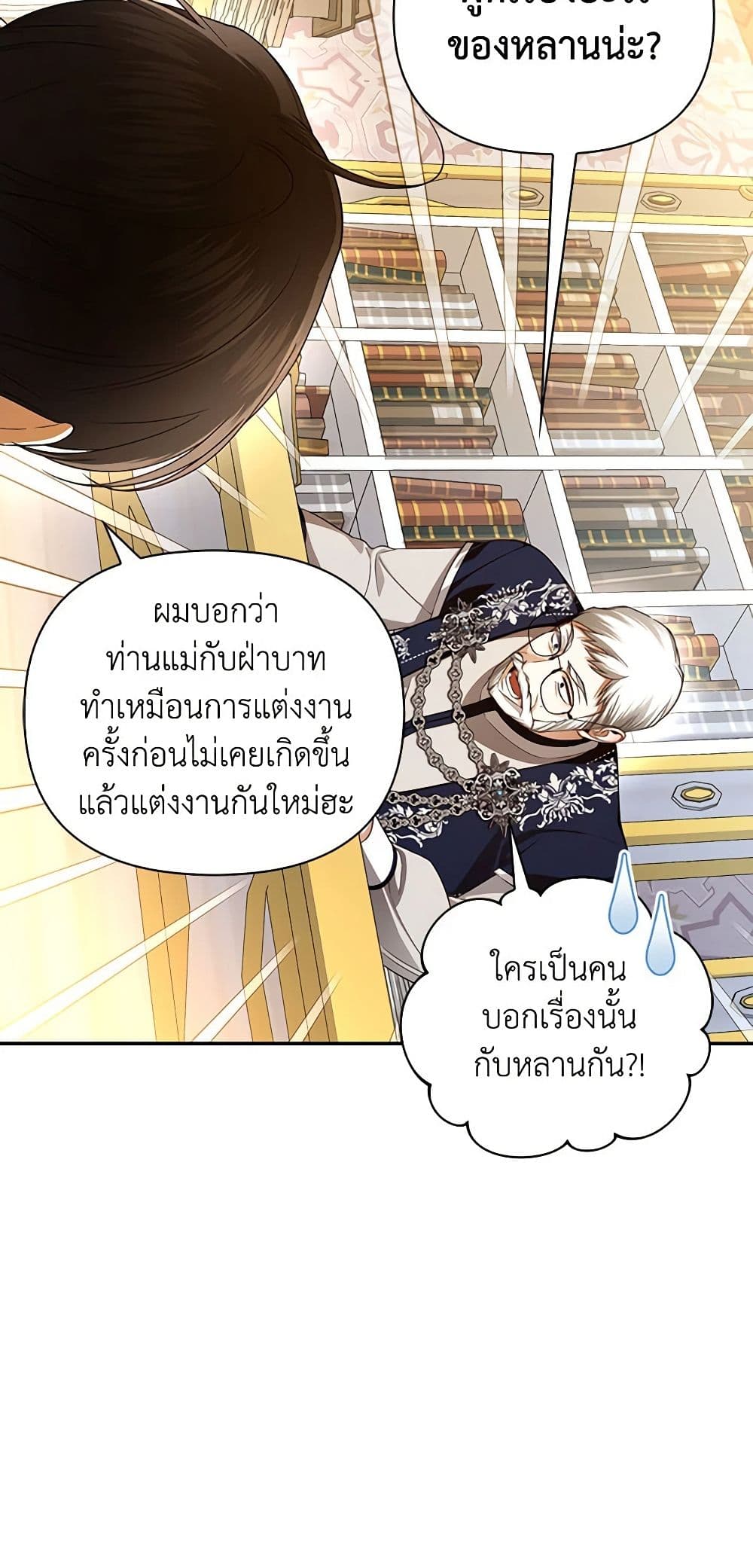 อ่านมังงะ how-to-hide-the-emperors-child หน้าที่ 30 แปลไทย