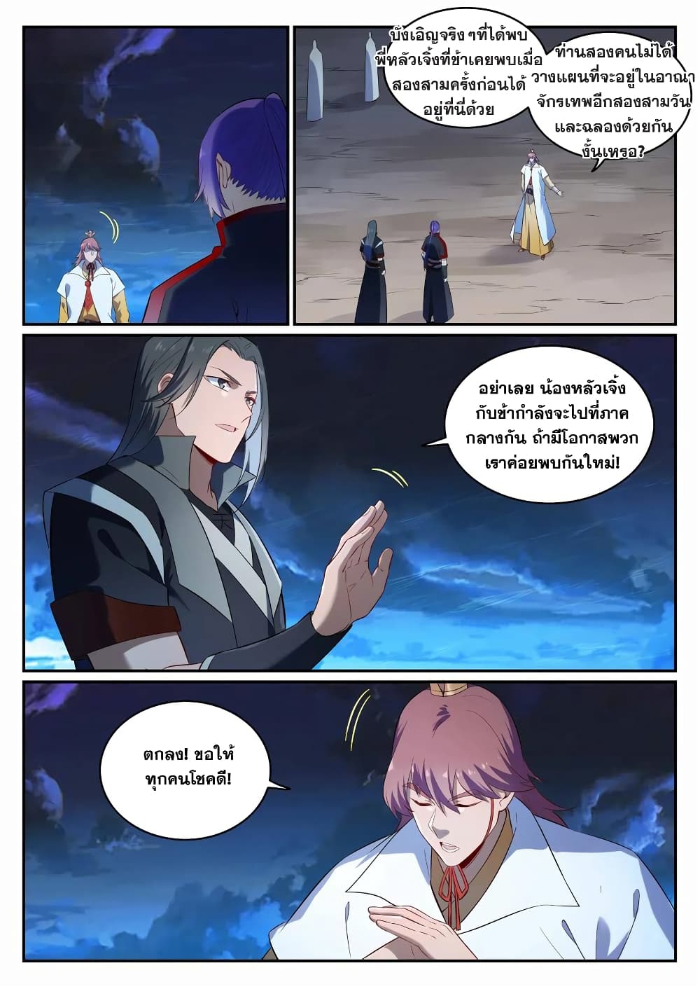 อ่านมังงะ Bailian Chengshen หน้าที่ 15 แปลไทย