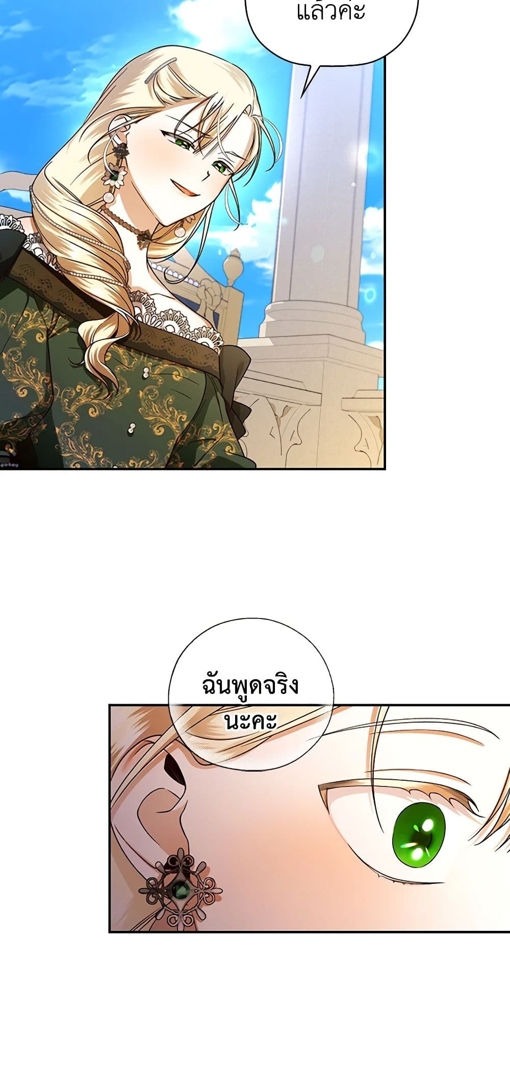 อ่านมังงะ how-to-hide-the-emperors-child หน้าที่ 23 แปลไทย