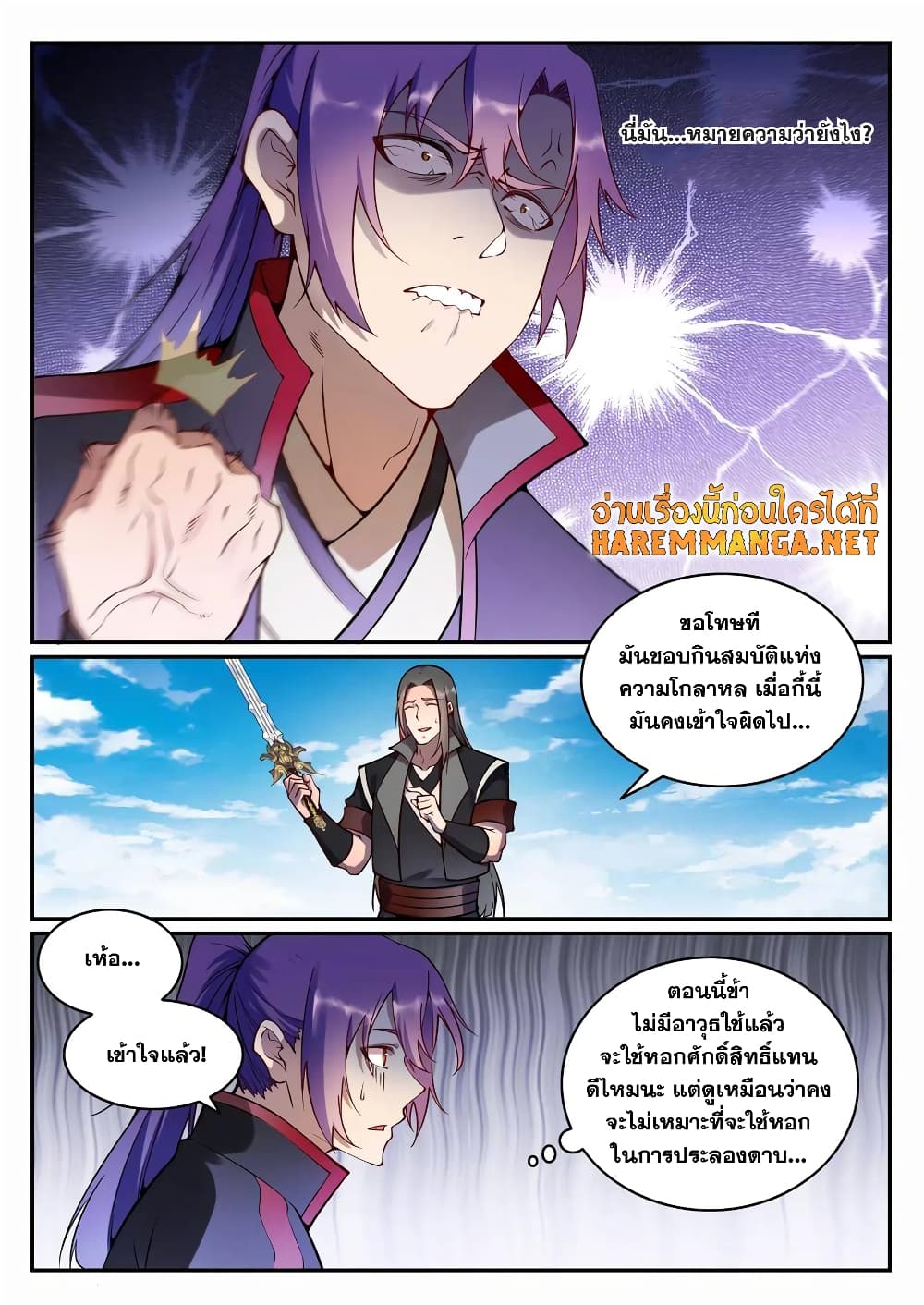 อ่านมังงะ Bailian Chengshen หน้าที่ 7 แปลไทย